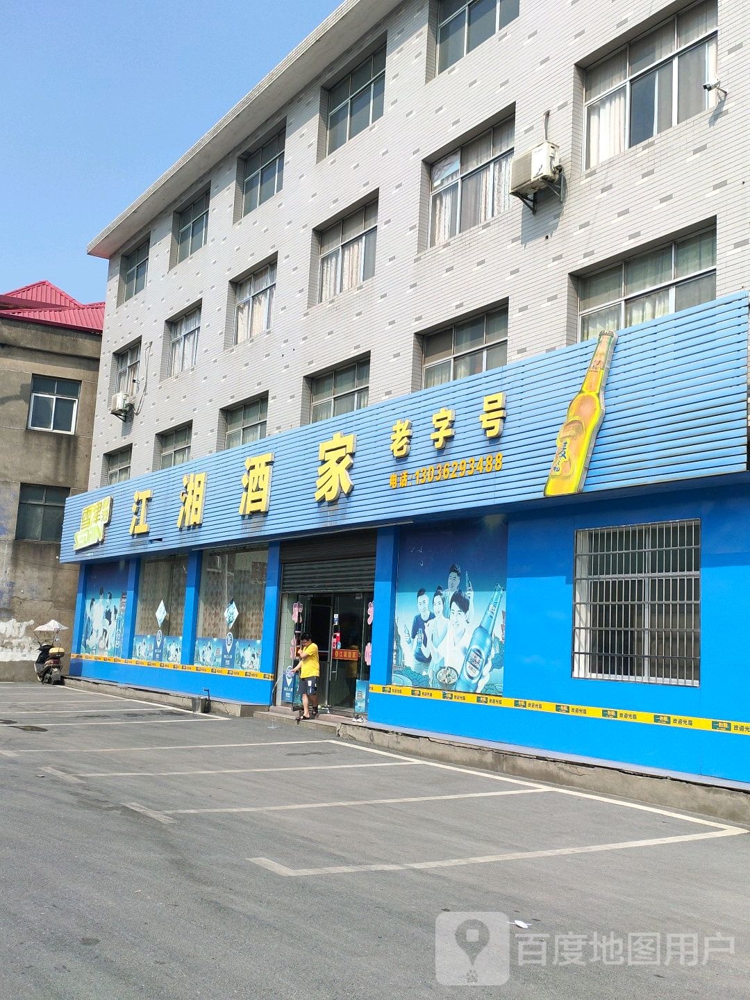 江湘酒家