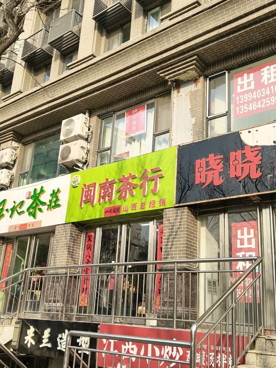 闽南茶行