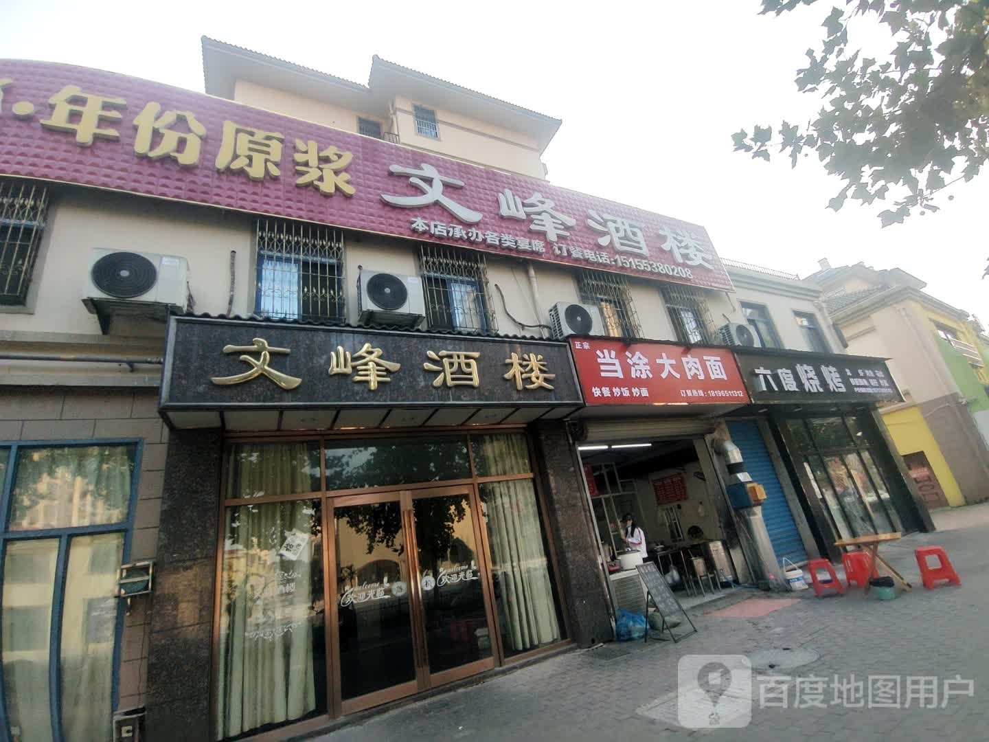 当涂大肉面(太白大道店)