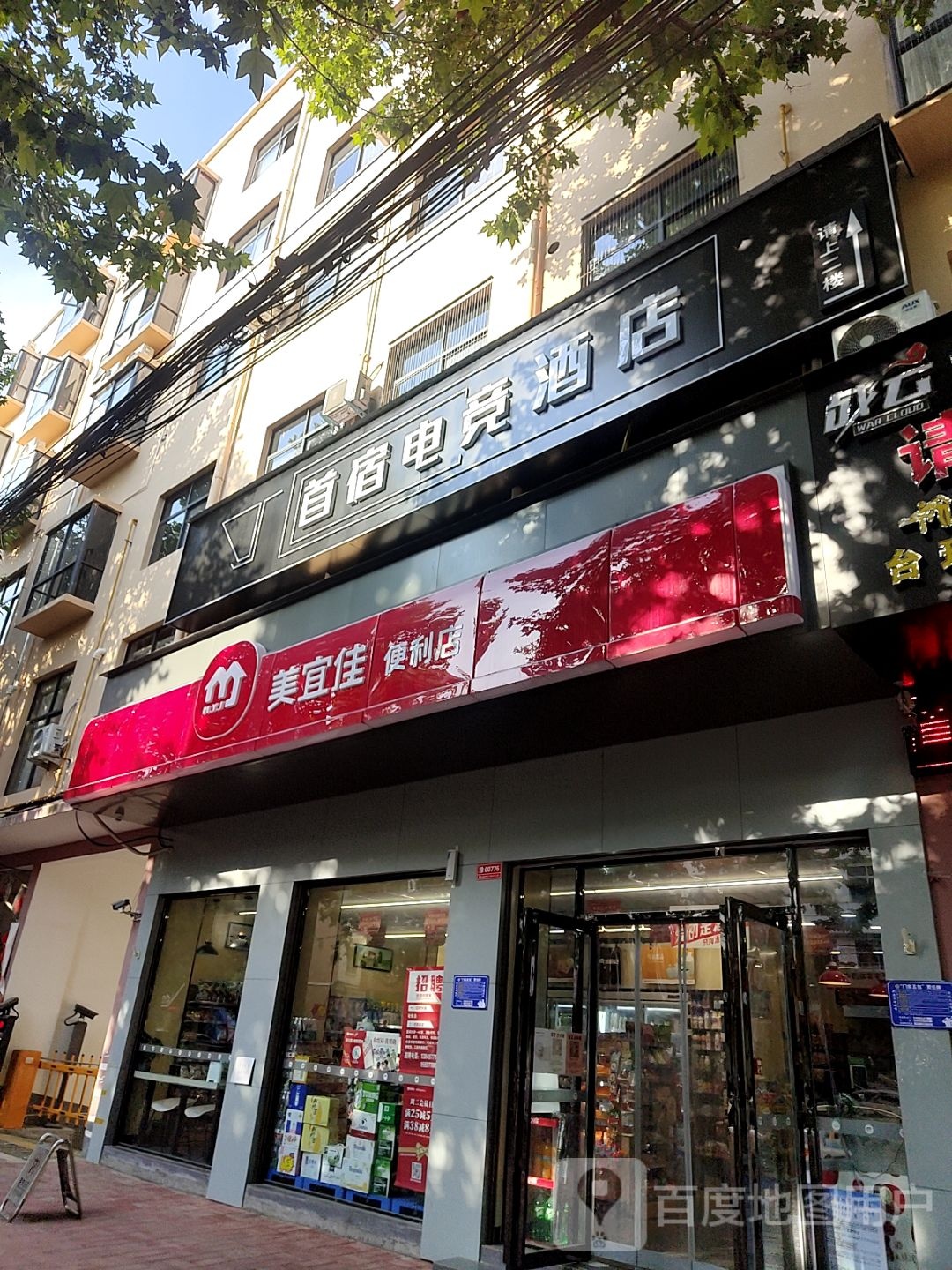 内乡县美宜佳(范蠡大街店)