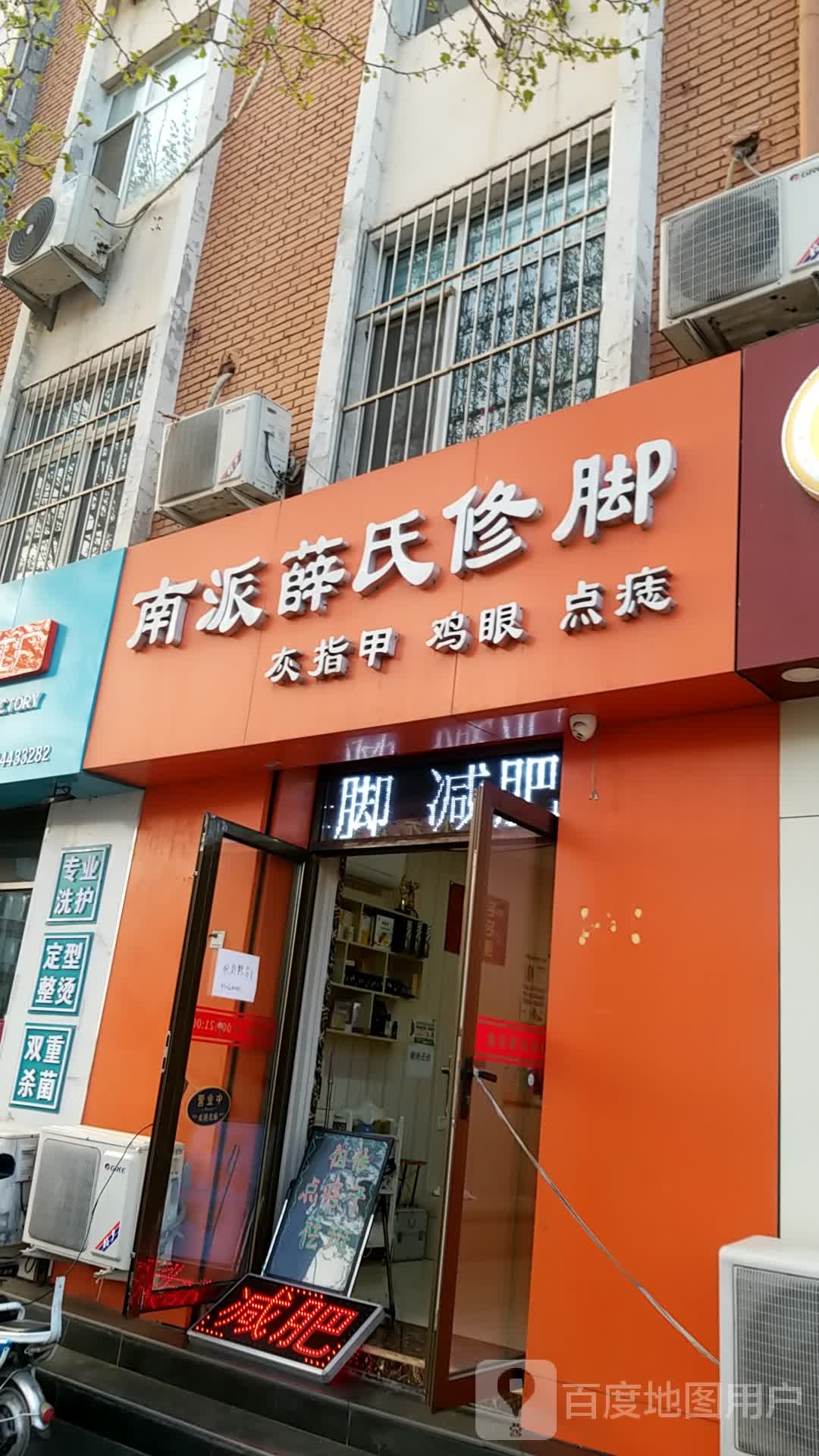 南派薛事修脚