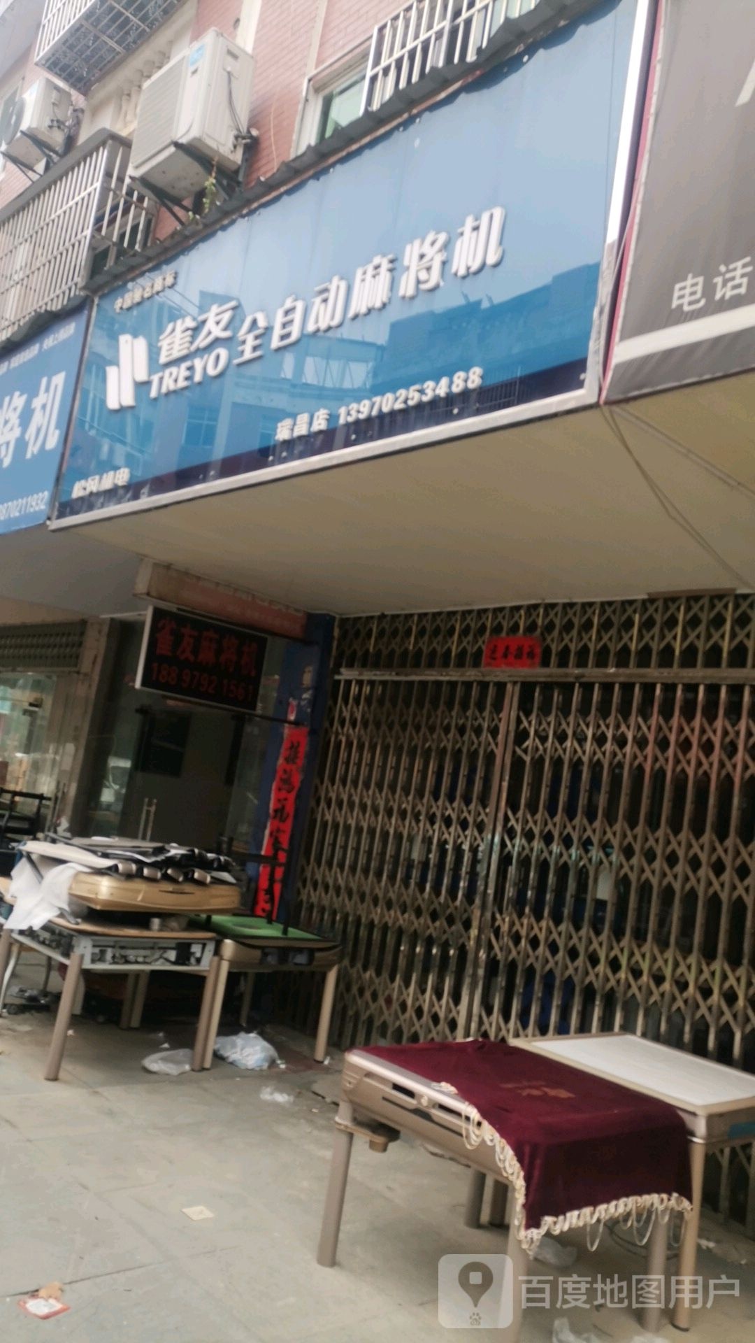 雀友全自动麻将机(黄金大道店)
