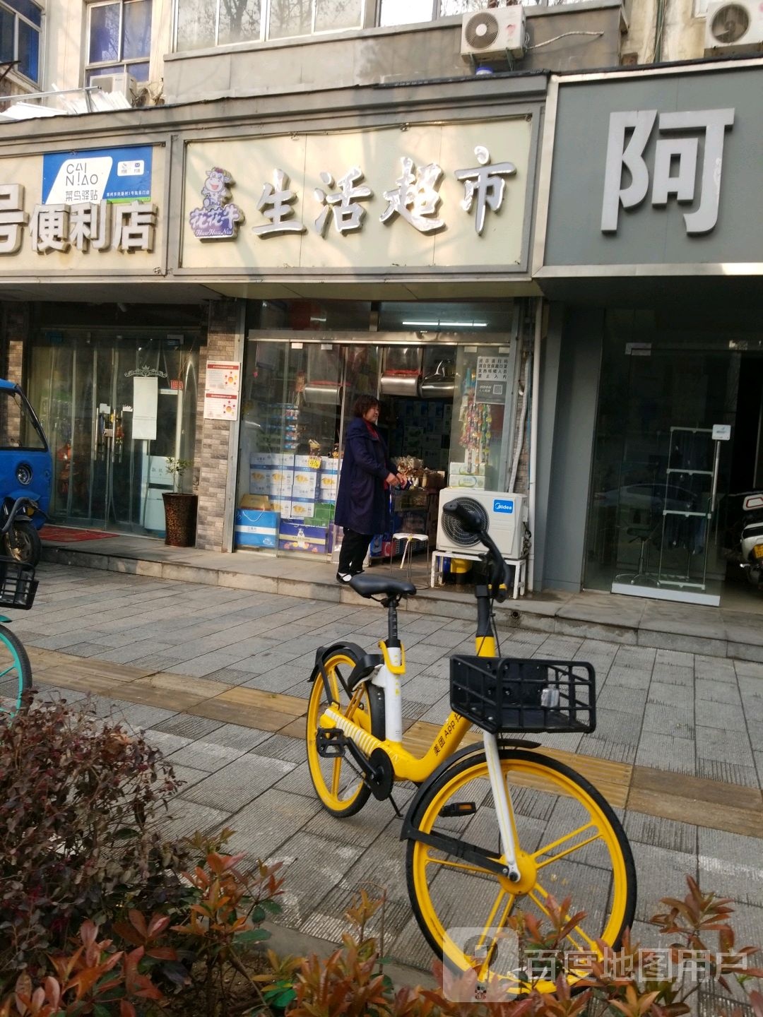 花花牛生活超市(杜岭街店)