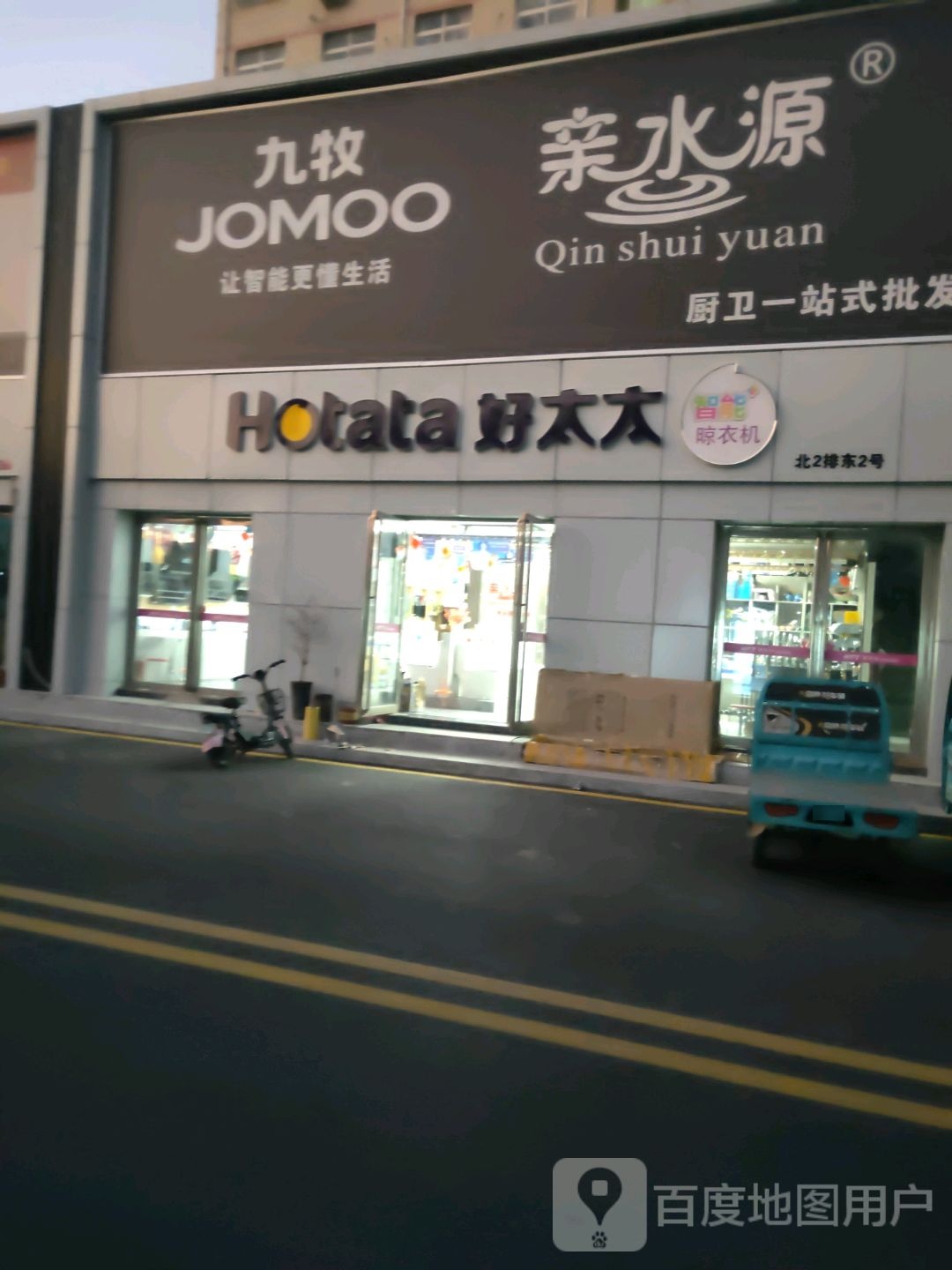 中牟县白沙镇好太太电器(复兴路店)