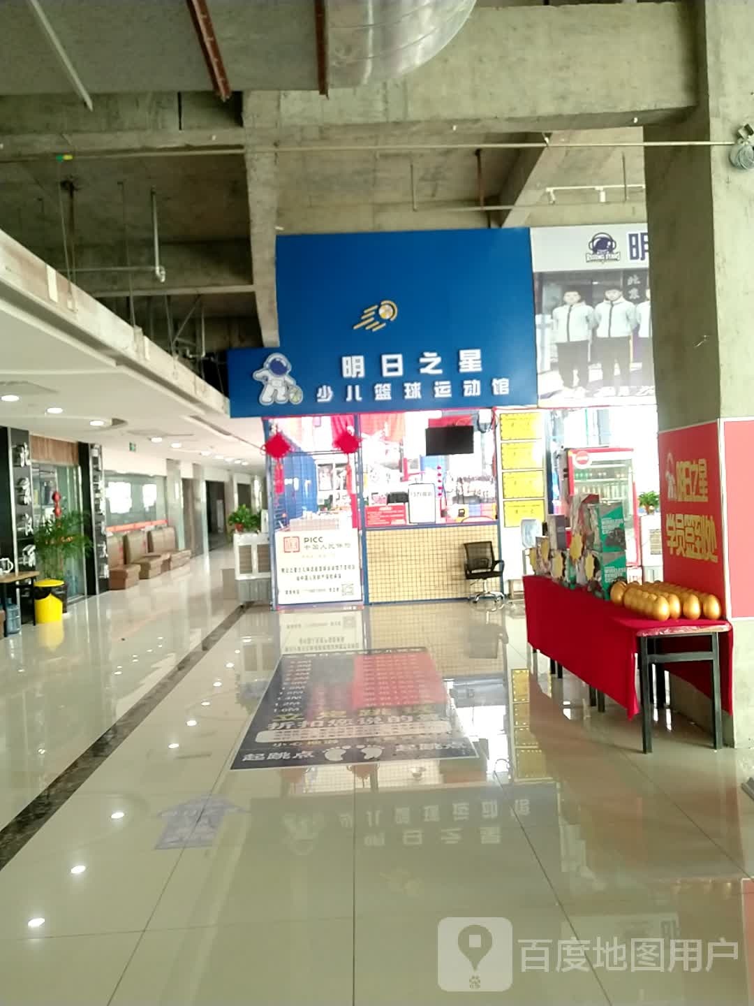 明日之星少儿篮球运动(万吉广场店)