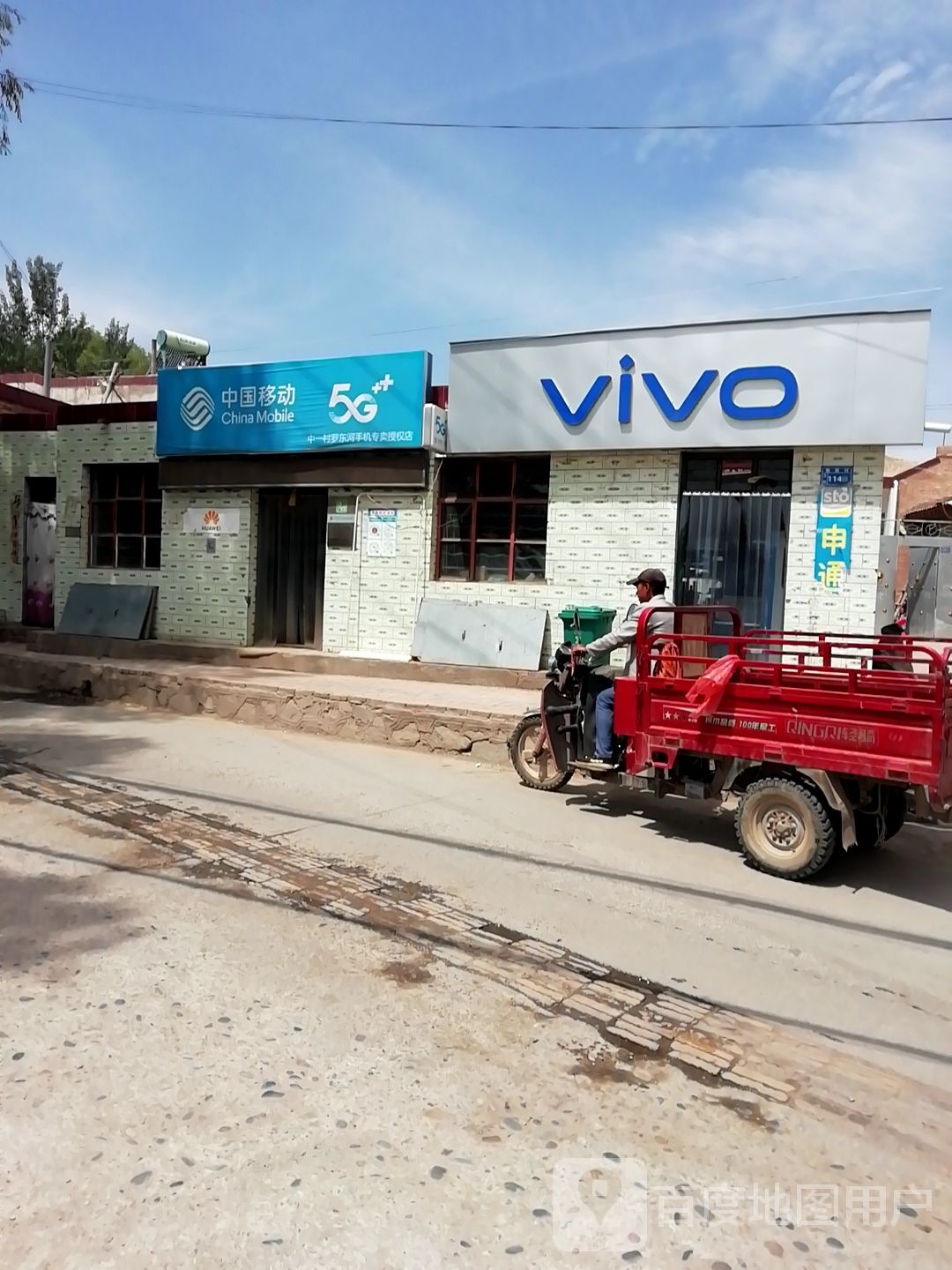 VIVO(京拉线靖远县公安局三滩派出所店)