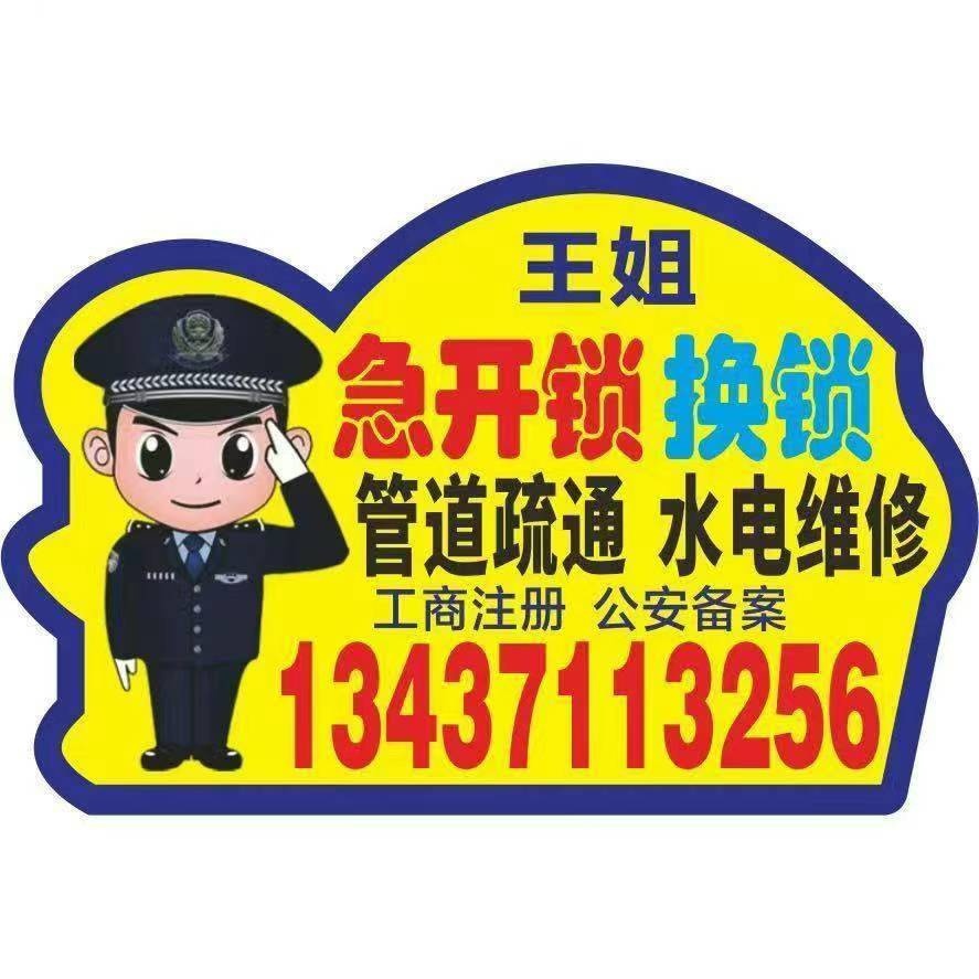 葛店区王姐开锁