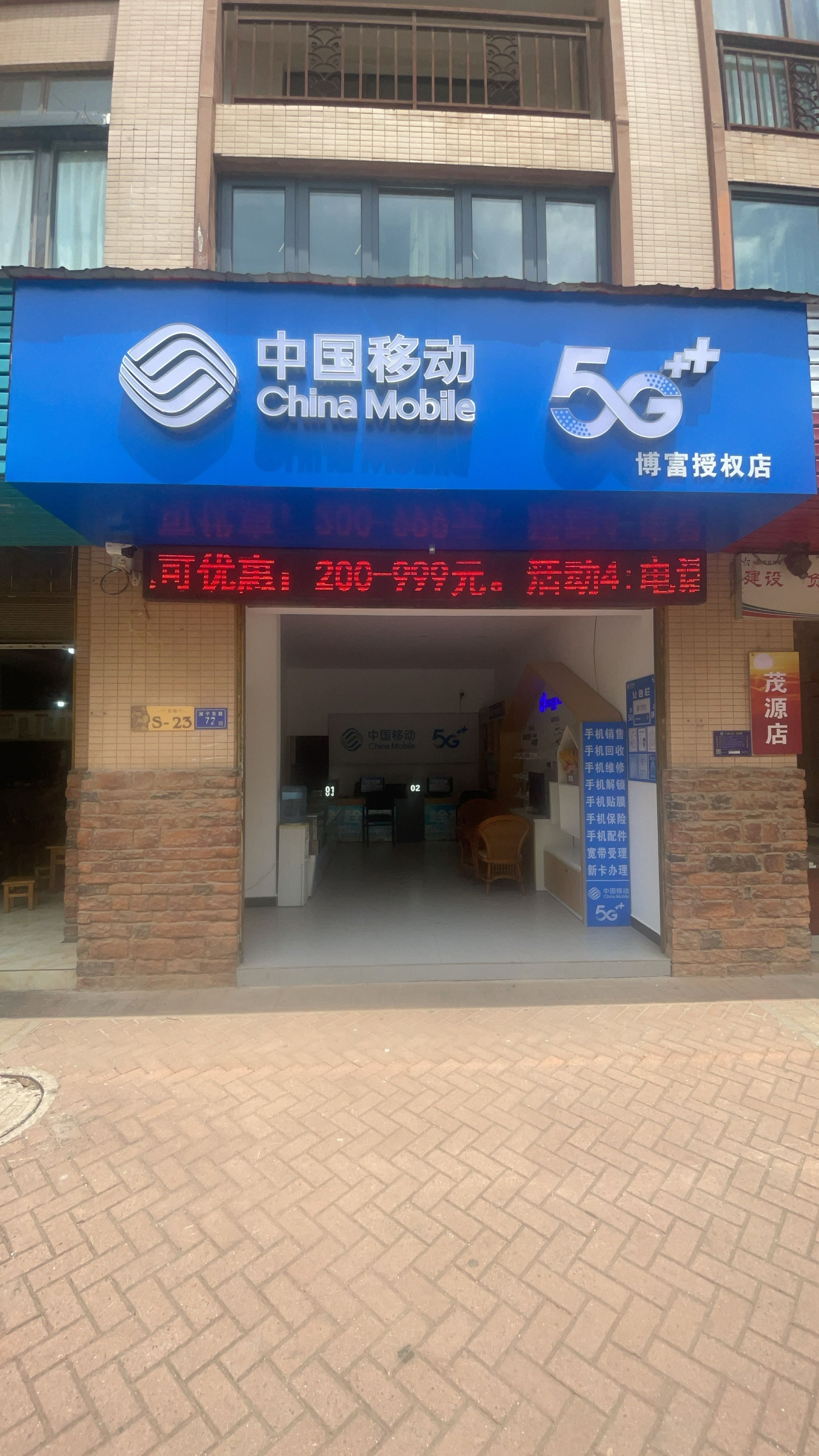 中国移动
