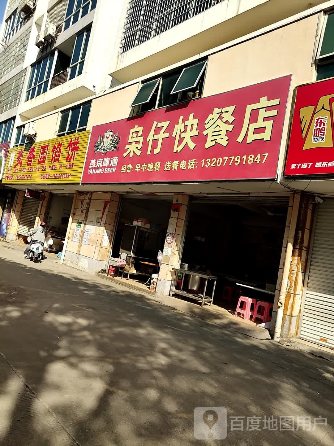 麦香园馅饼(嘉逸花园店)