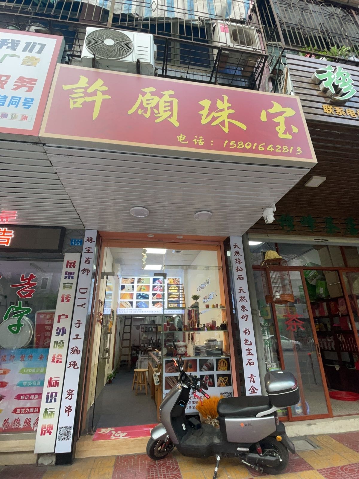 鬏墙苗愿许珠宝