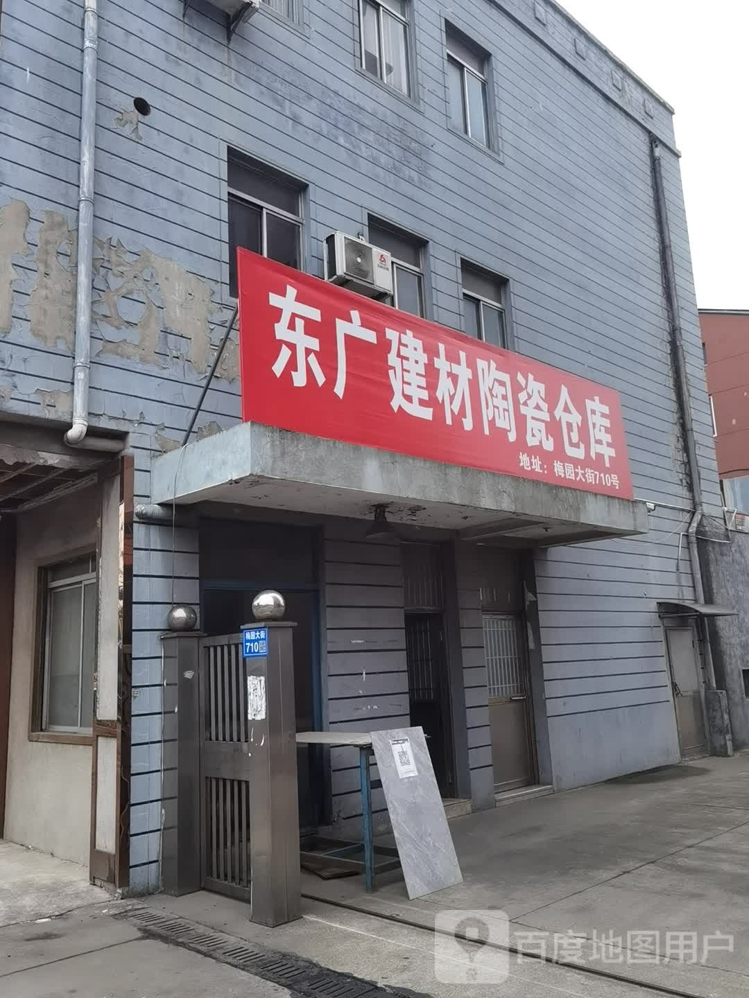 东广建材陶瓷批发仓库