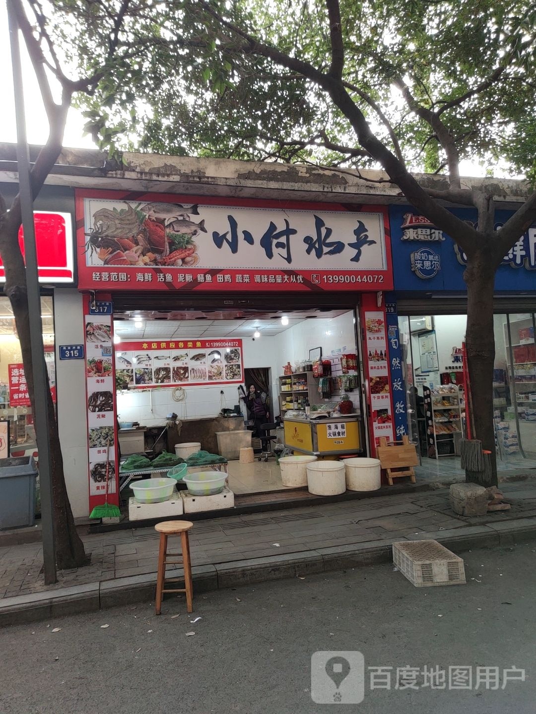 小符水产