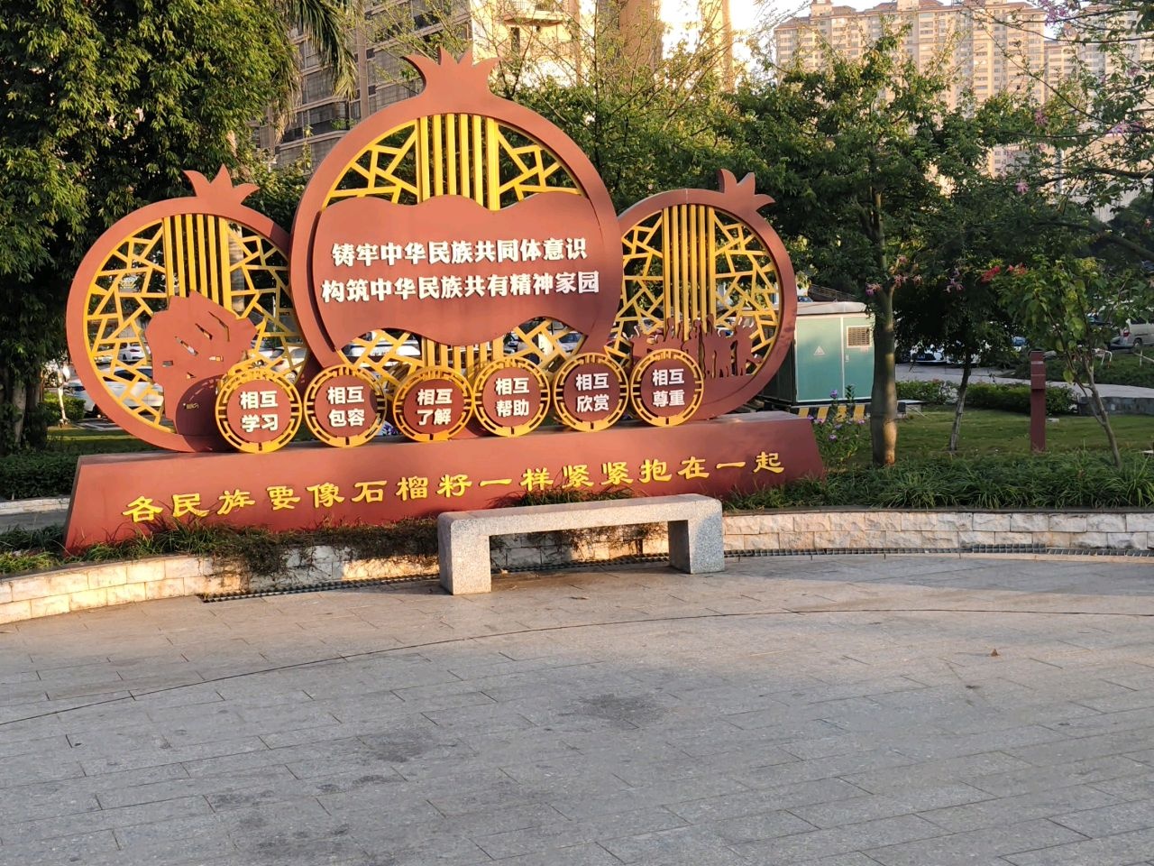 铸牢中华民族共同体意识主题公园