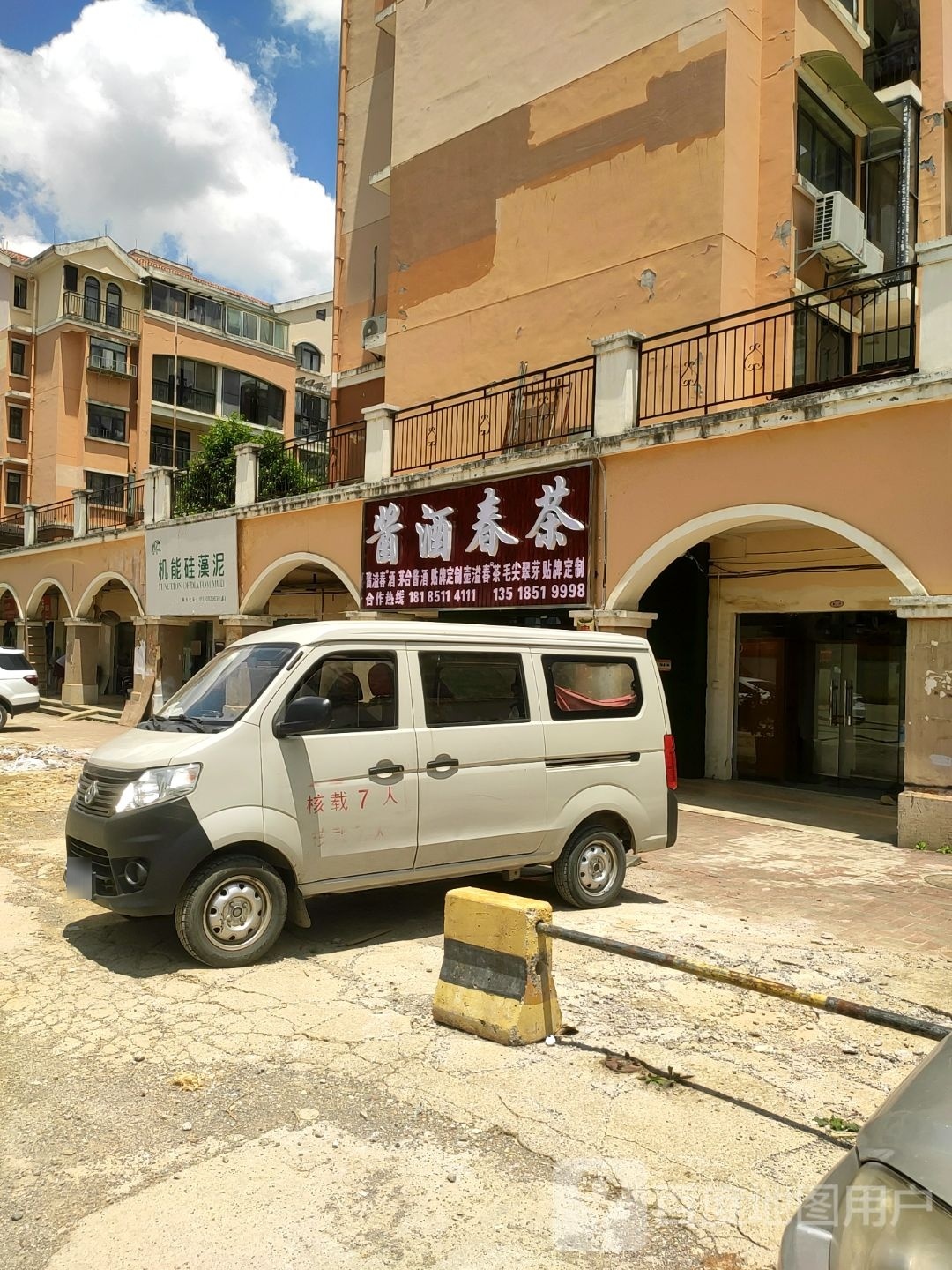 酱酒春茶