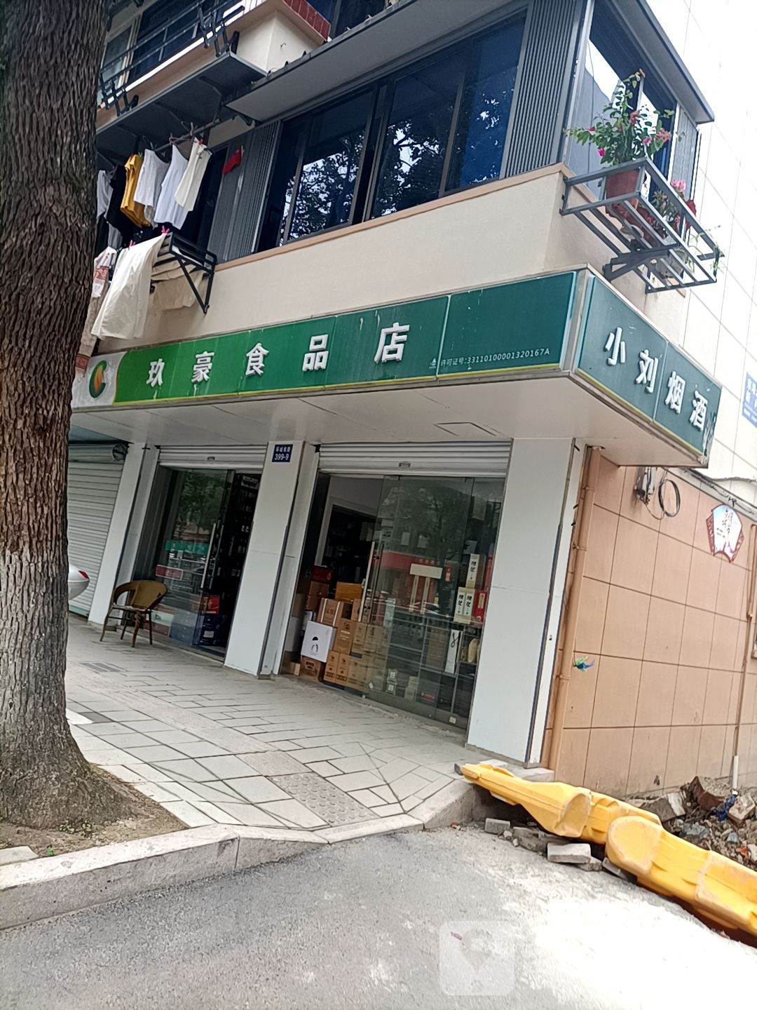 小刘烟酒(环城南路店)