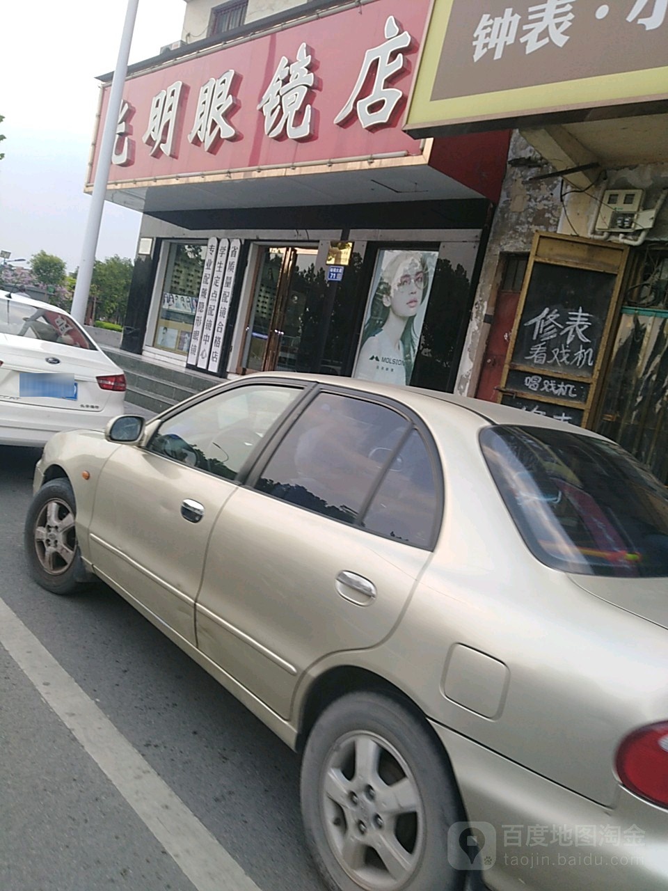光明眼镜(中山东街店)