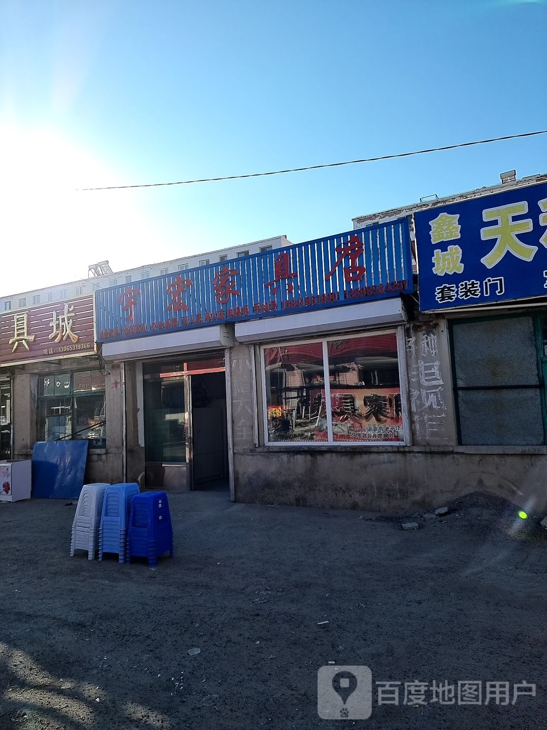 宏宇家具店