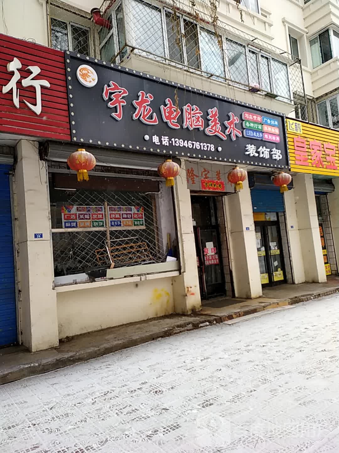 宇龙电脑美术装饰部