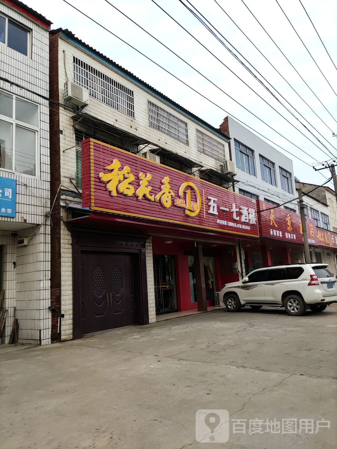天京酒店