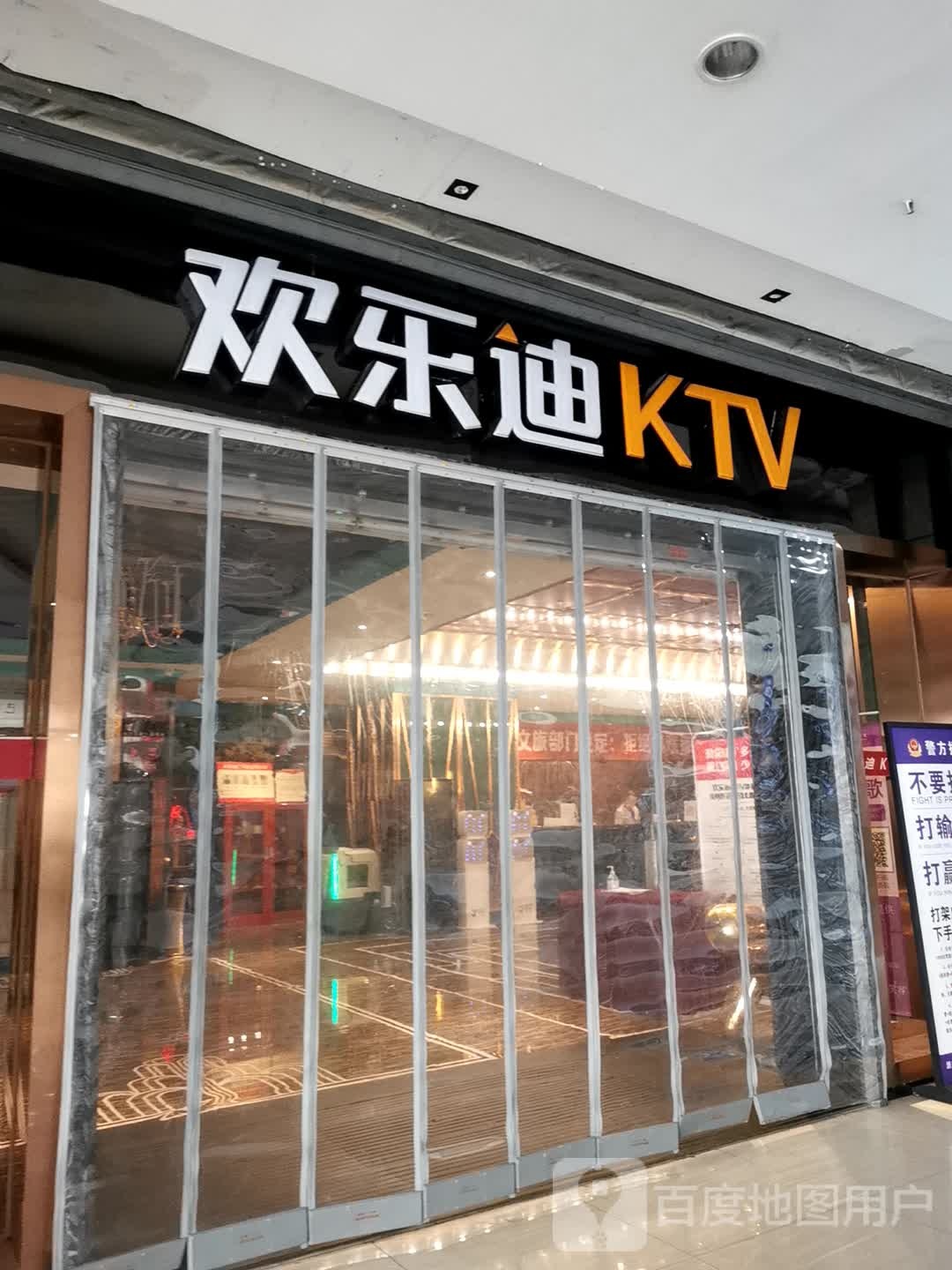 好乐迪KTV(钟家村店)