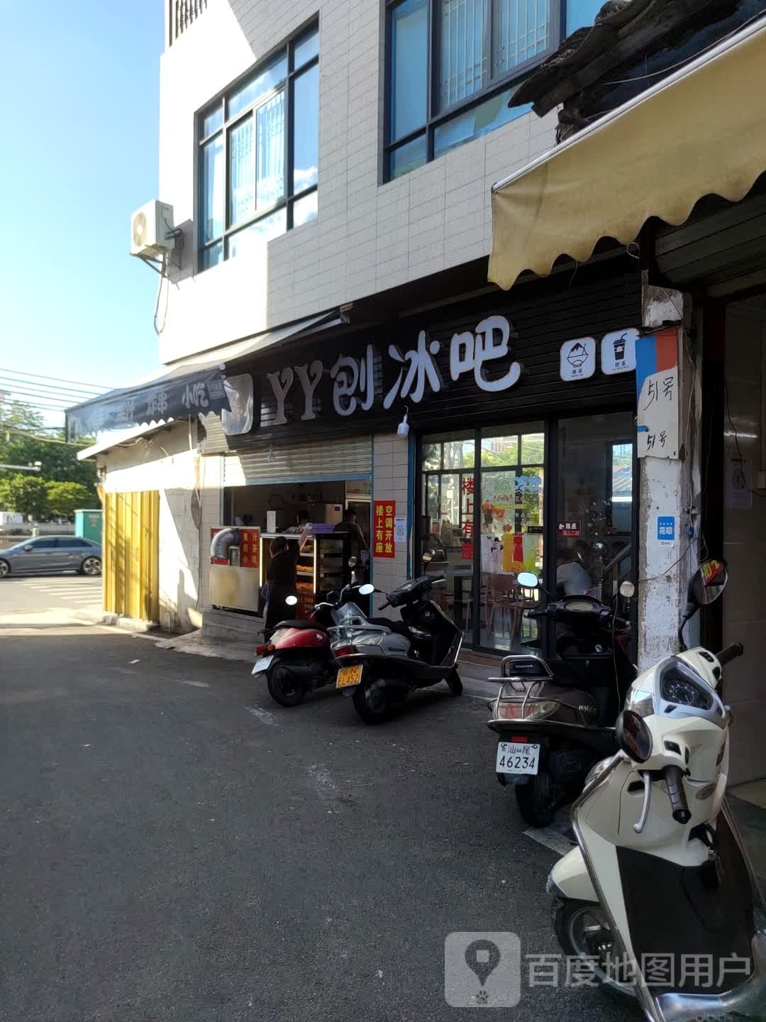 YY刨冰吧(东风店)