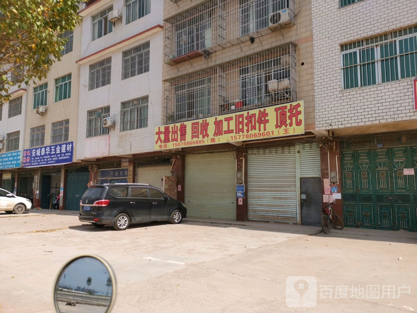 南宁市安城泰华五金建材