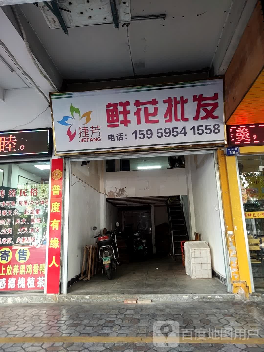 捷芳鲜花批发