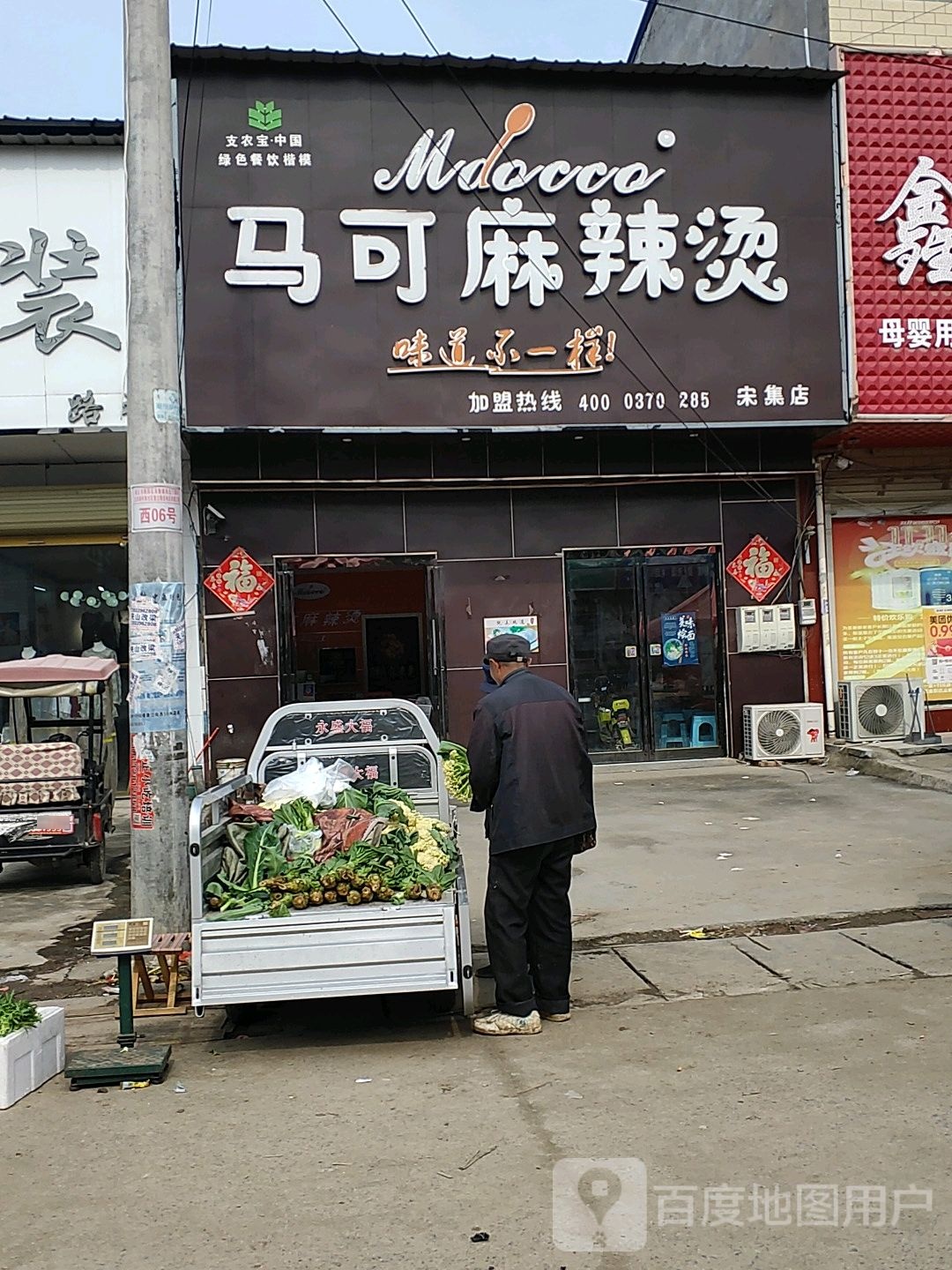 清真麻辣江湖麻辣烫(宋集店)