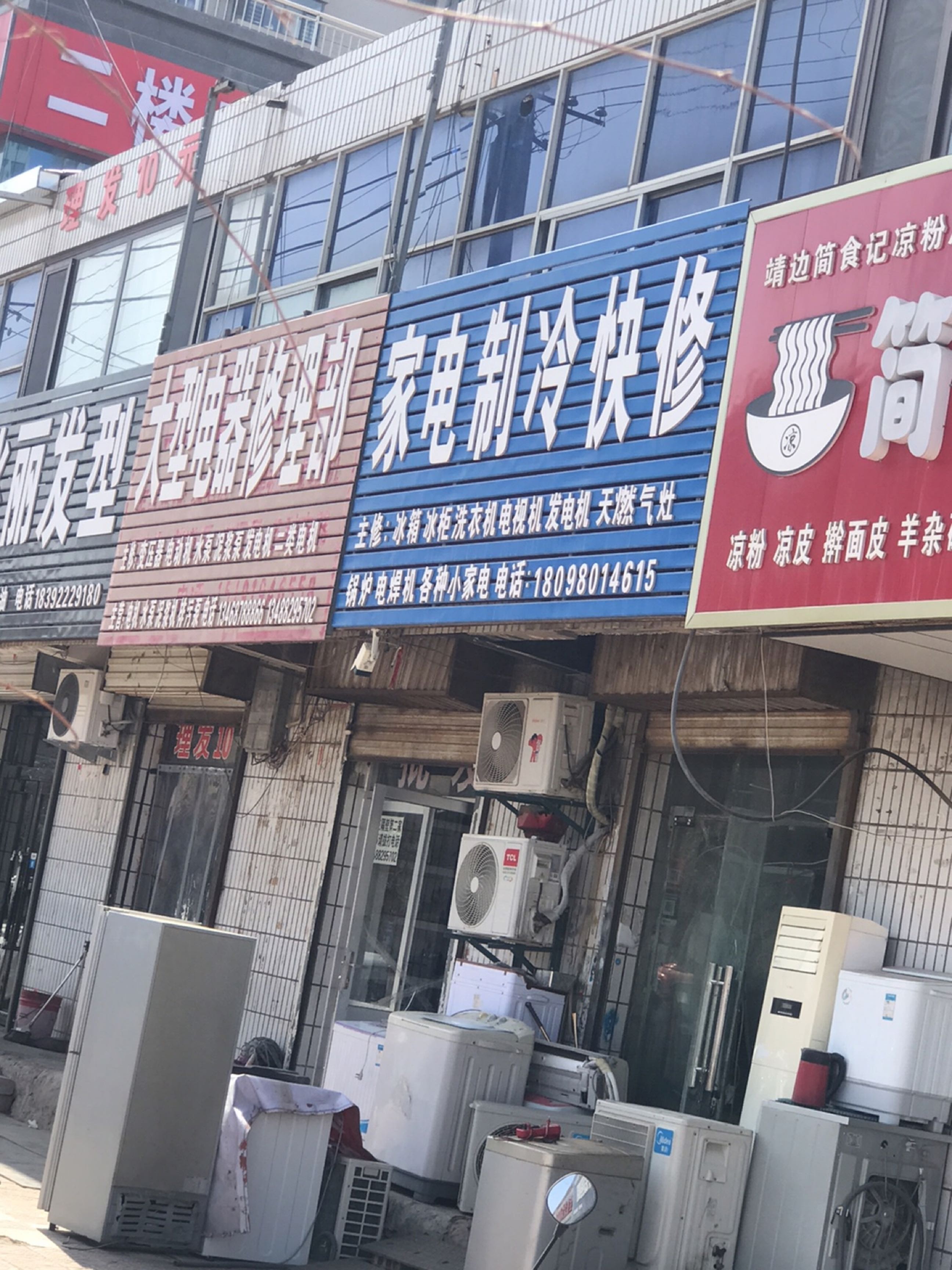 家电制冷快修