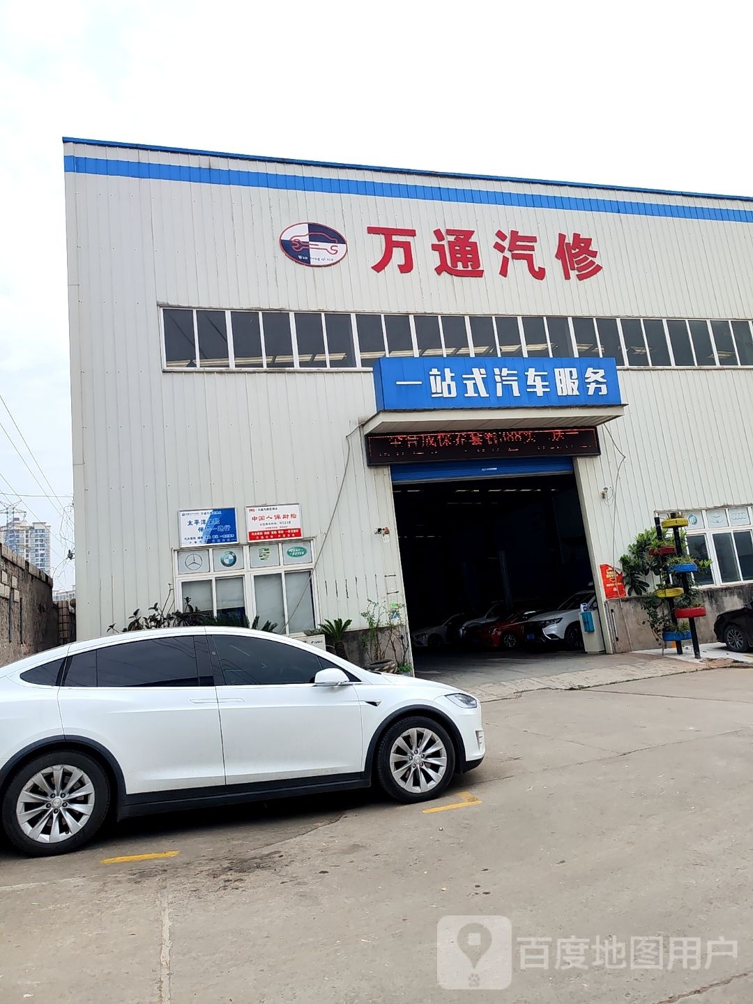 一站式汽车服务