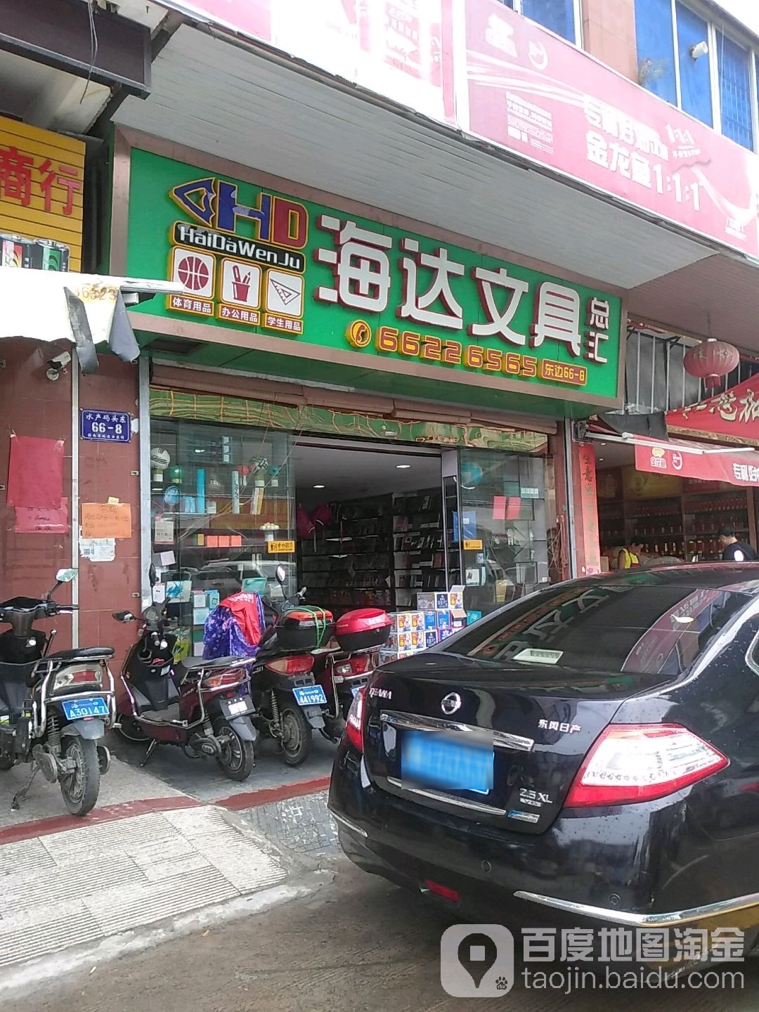 海达文具总汇