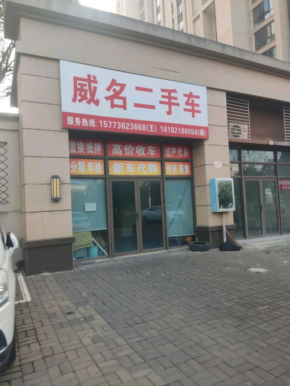 常德威名二手车批发