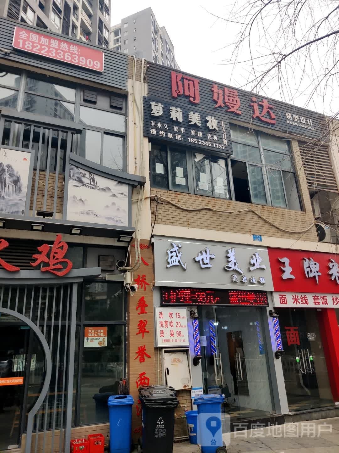 阿嫚达造型射计(两江名居店)