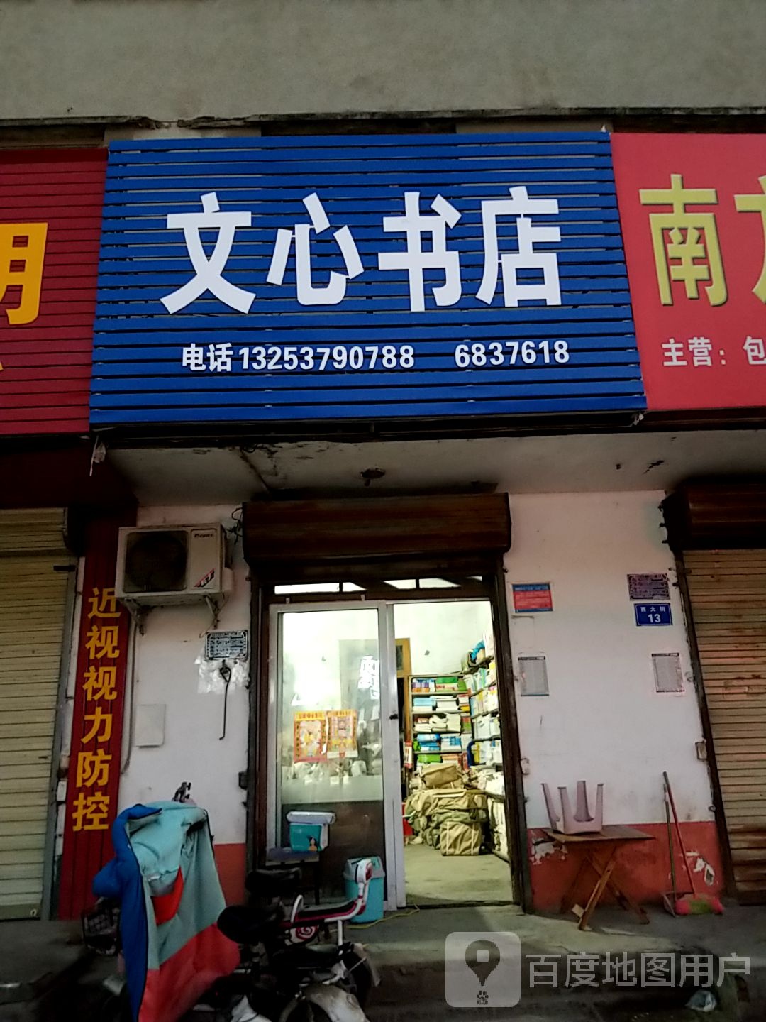 太康县文心书店(团结南路店)