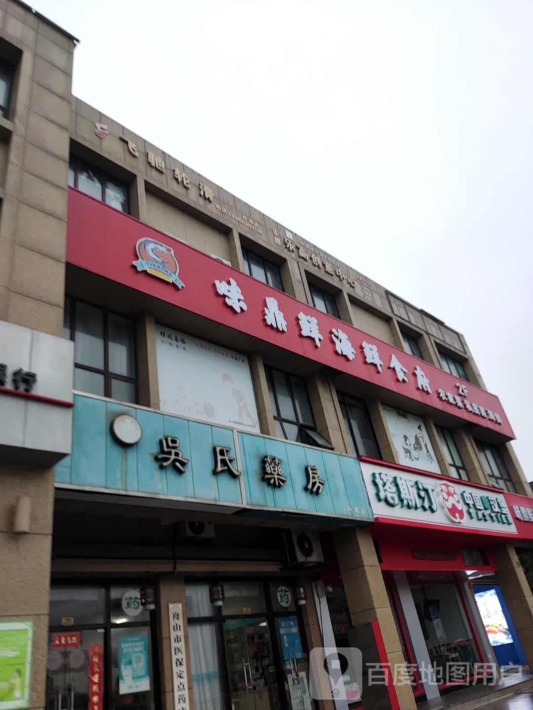 塔斯汀中国汉堡(和津广场店)