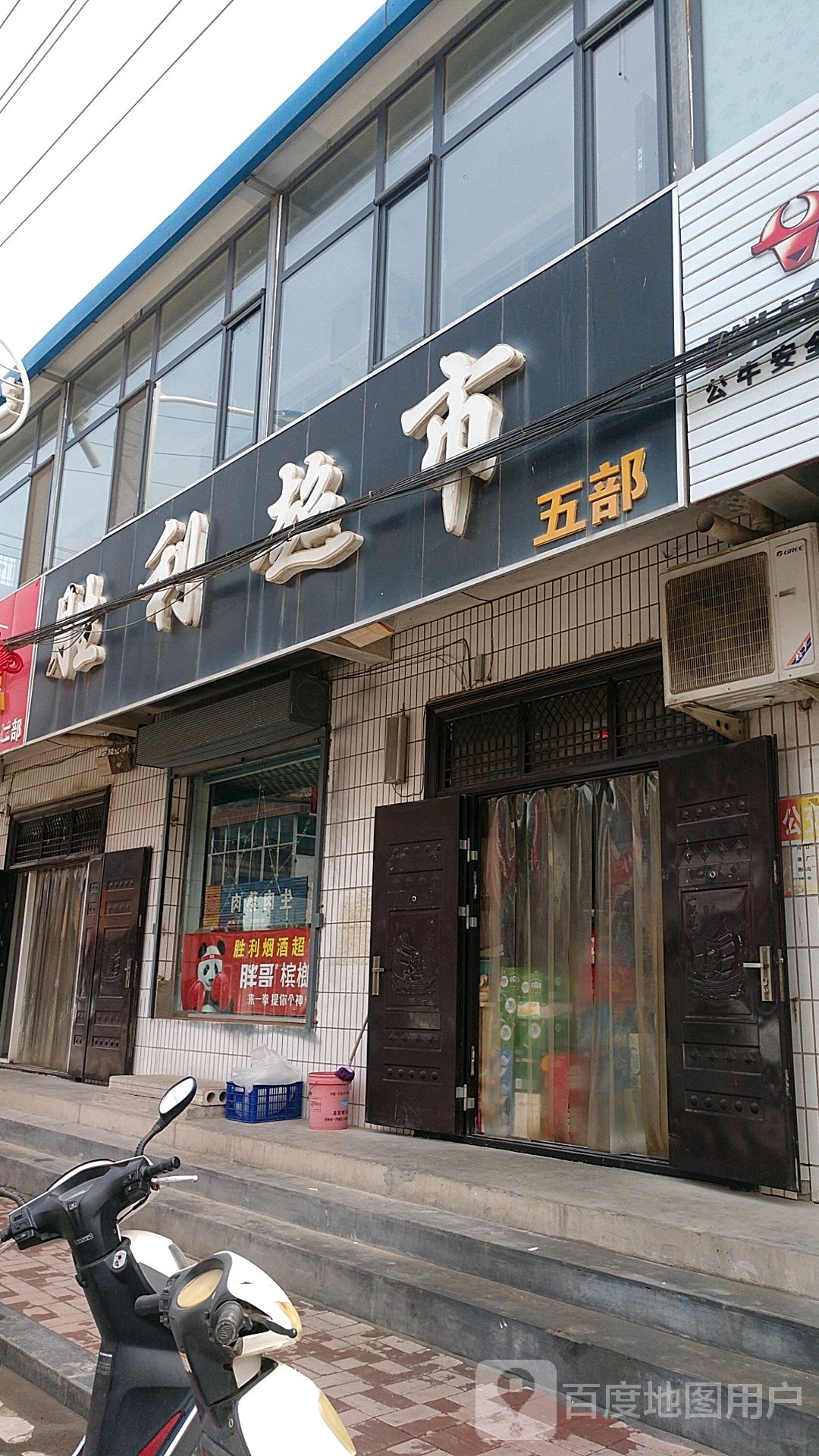 生丽超市