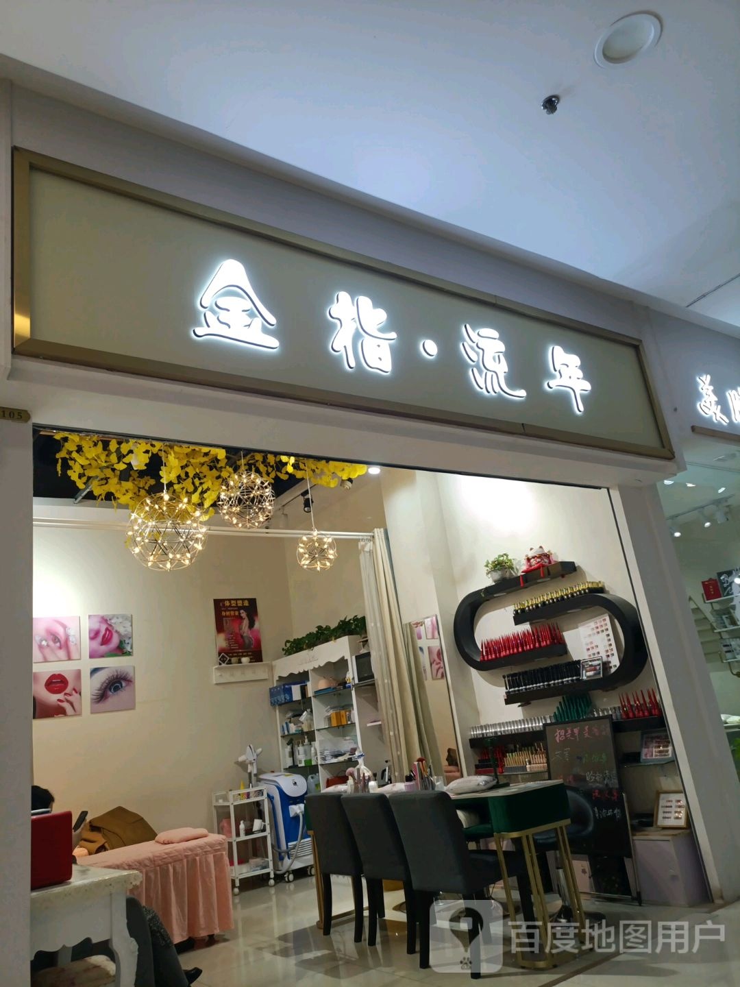 金指流年(无锡宝龙广场店)