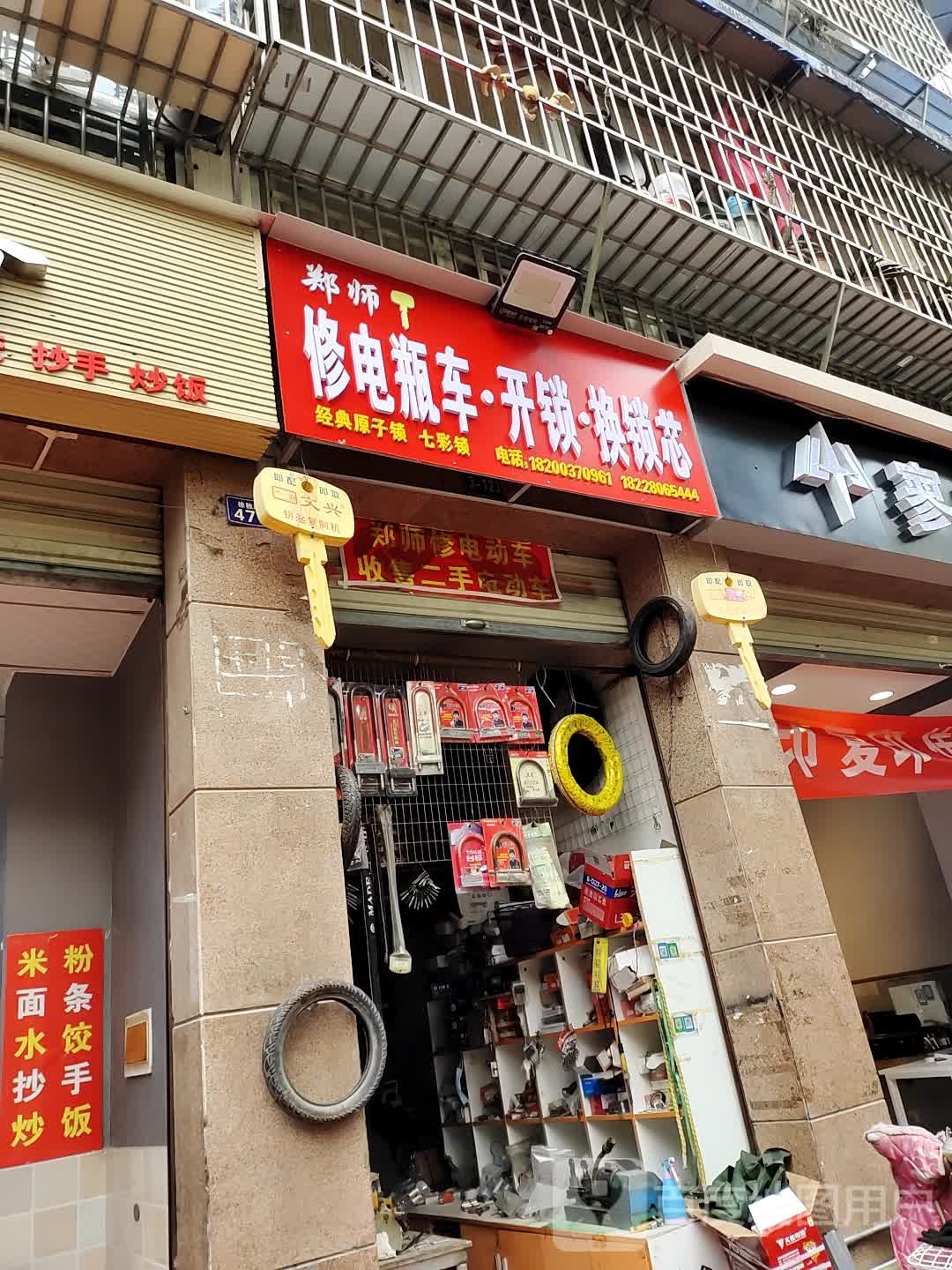 郑师修电瓶车开锁