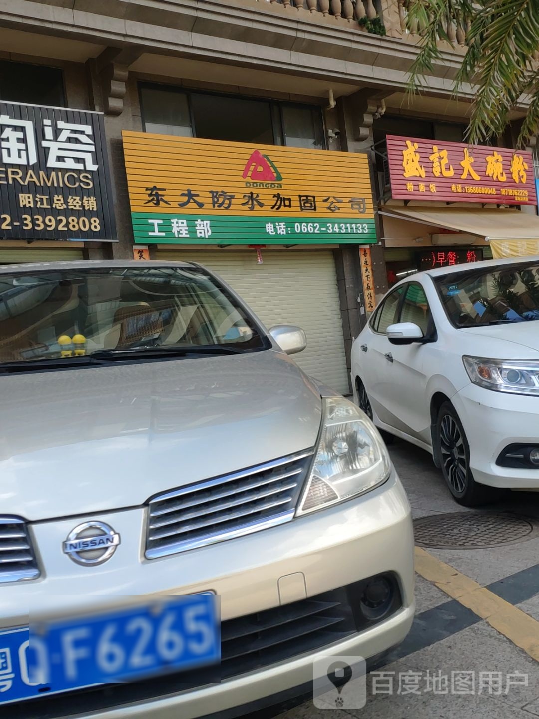 东大防水加固公司