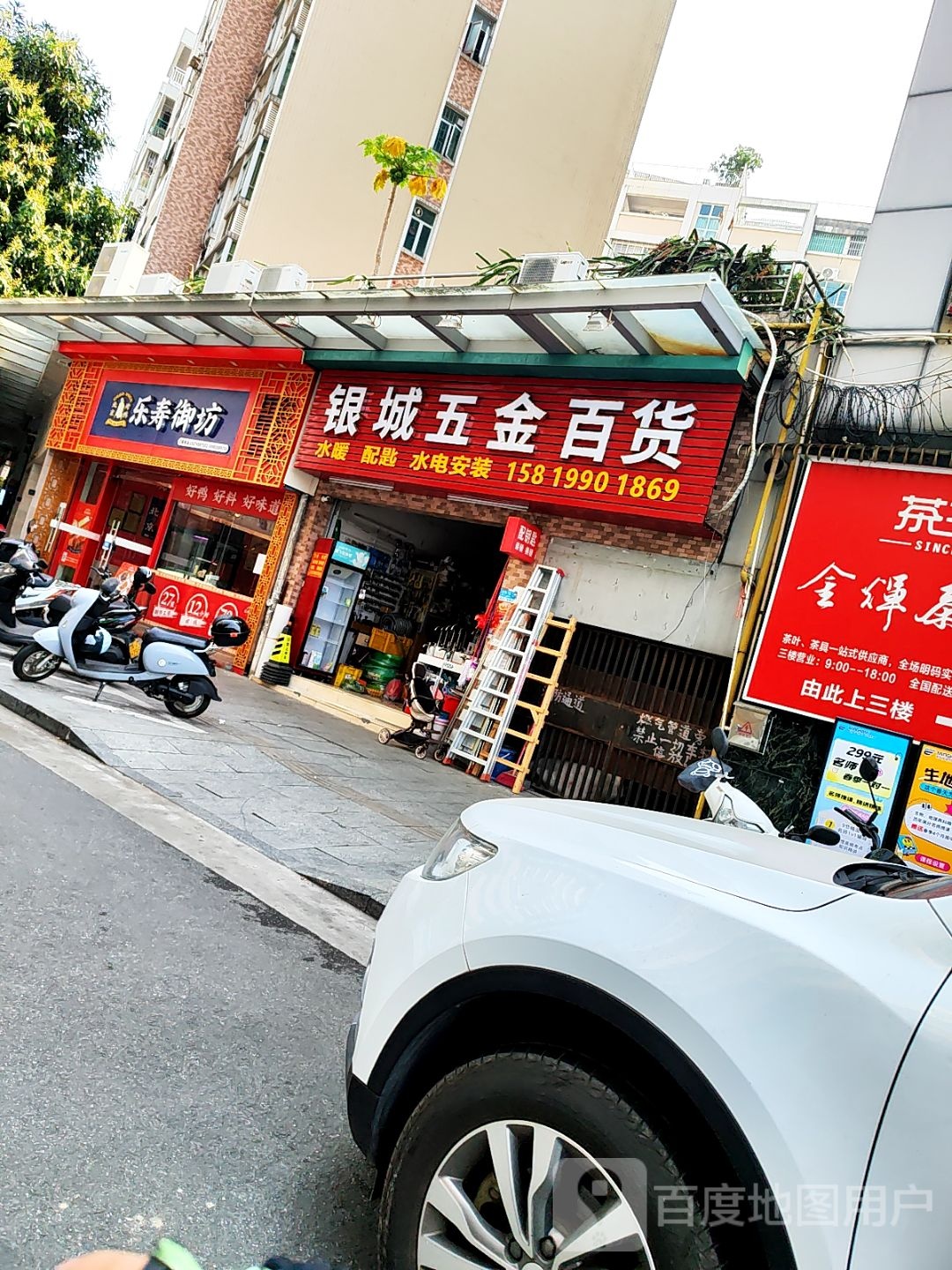 银城五金百货(蓬江店)