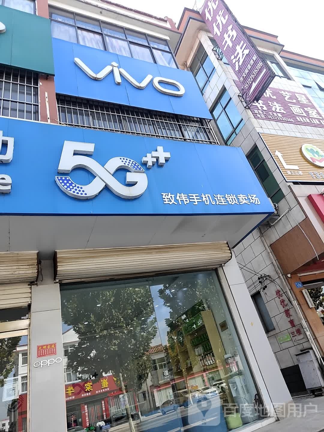 致伟手机连锁卖场