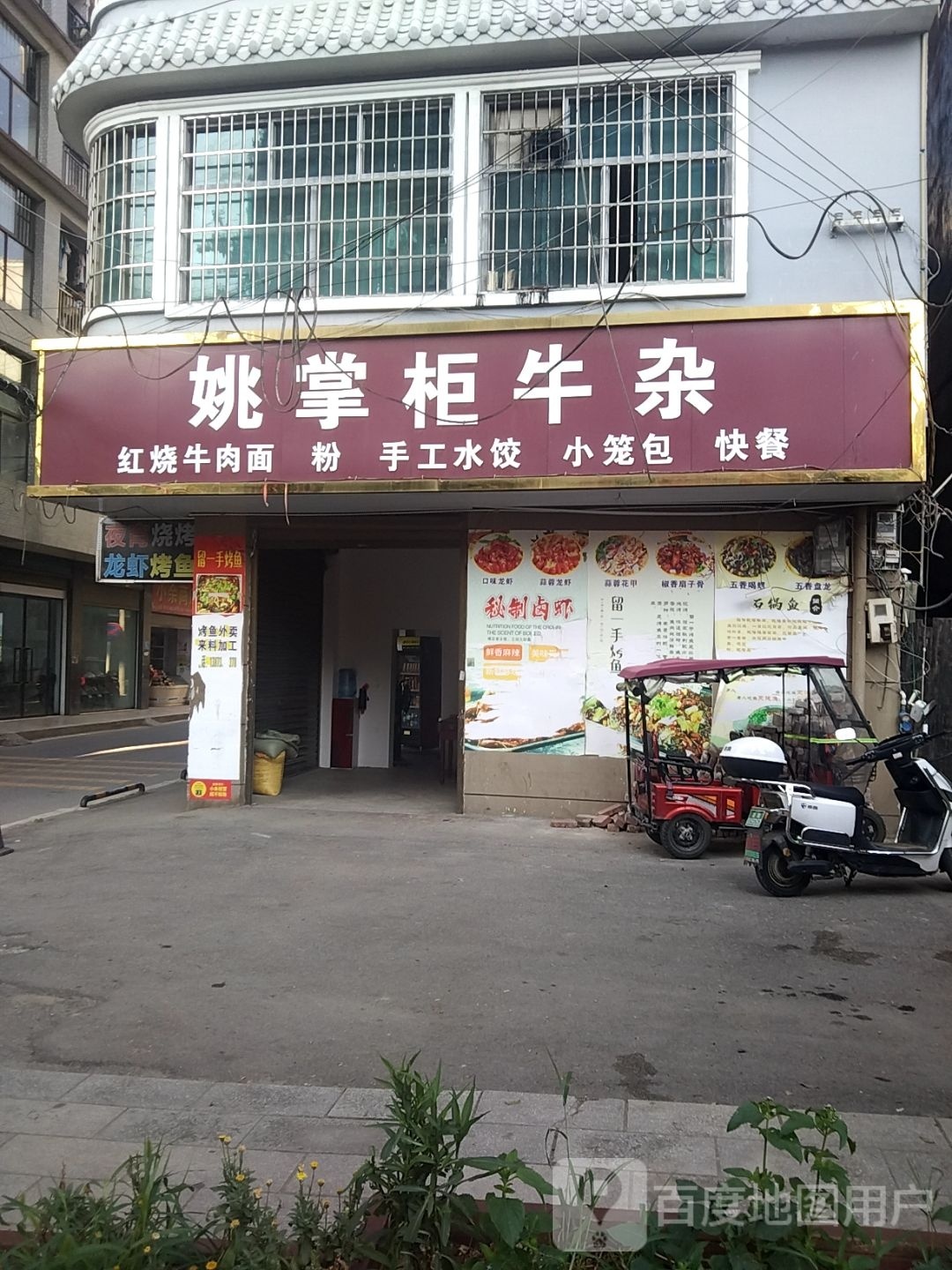 姚掌柜羊杂