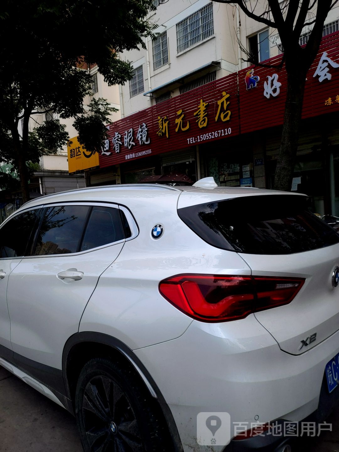 新元书店(三中店)