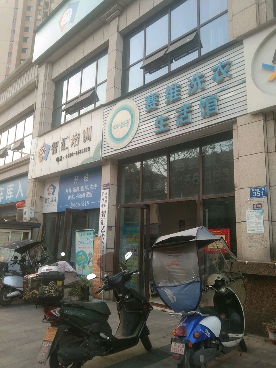 智汇培训(玉带龙庭校区)