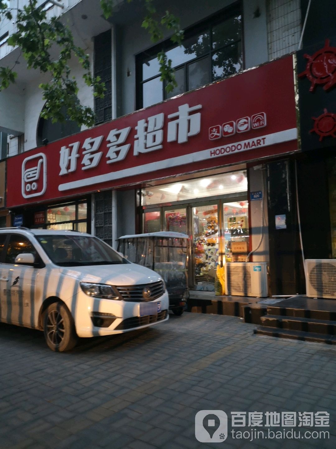 好多多超市(团结路店)