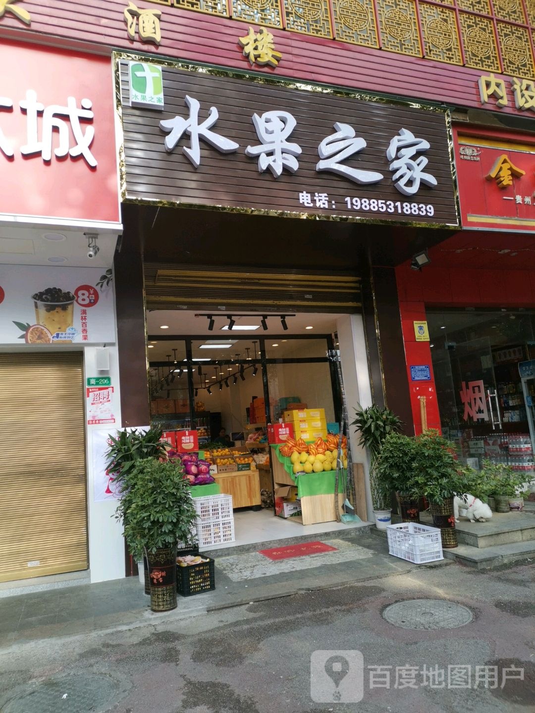 水果之家(沪瑞线店)