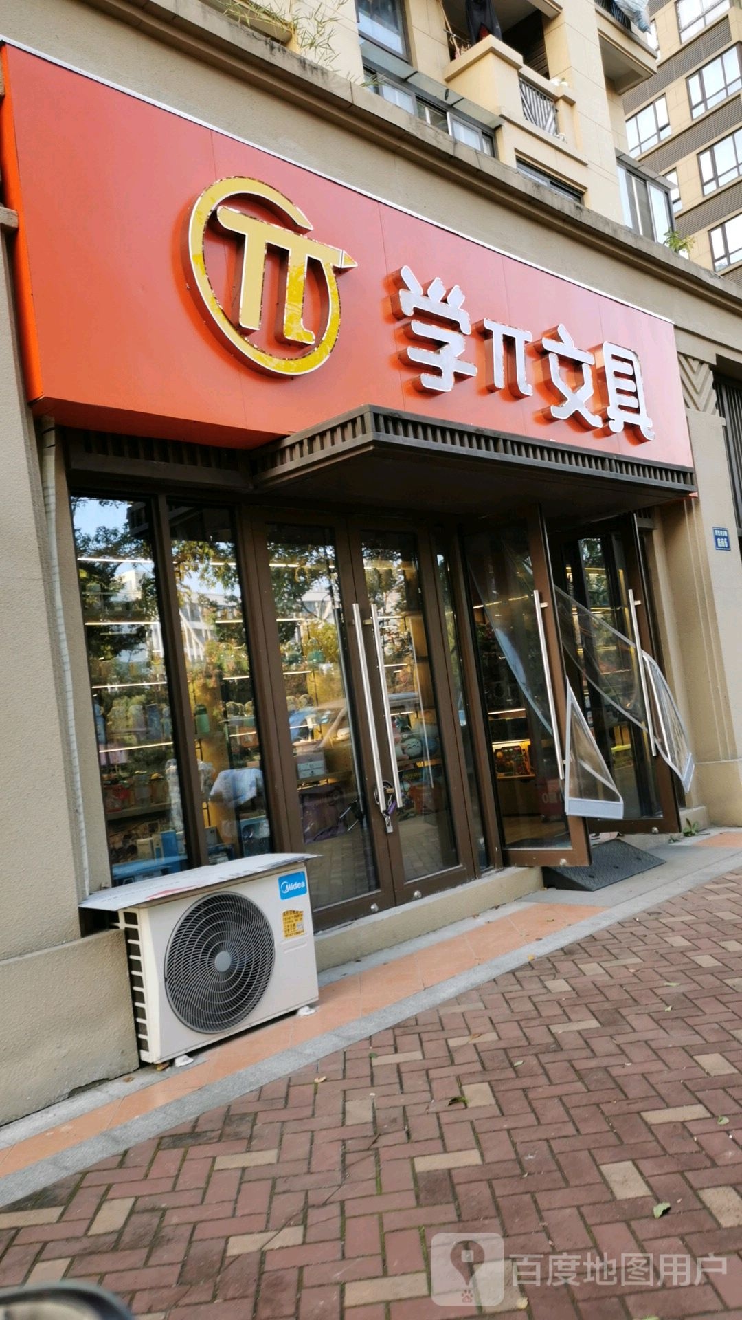 学兀文具(艮北店)