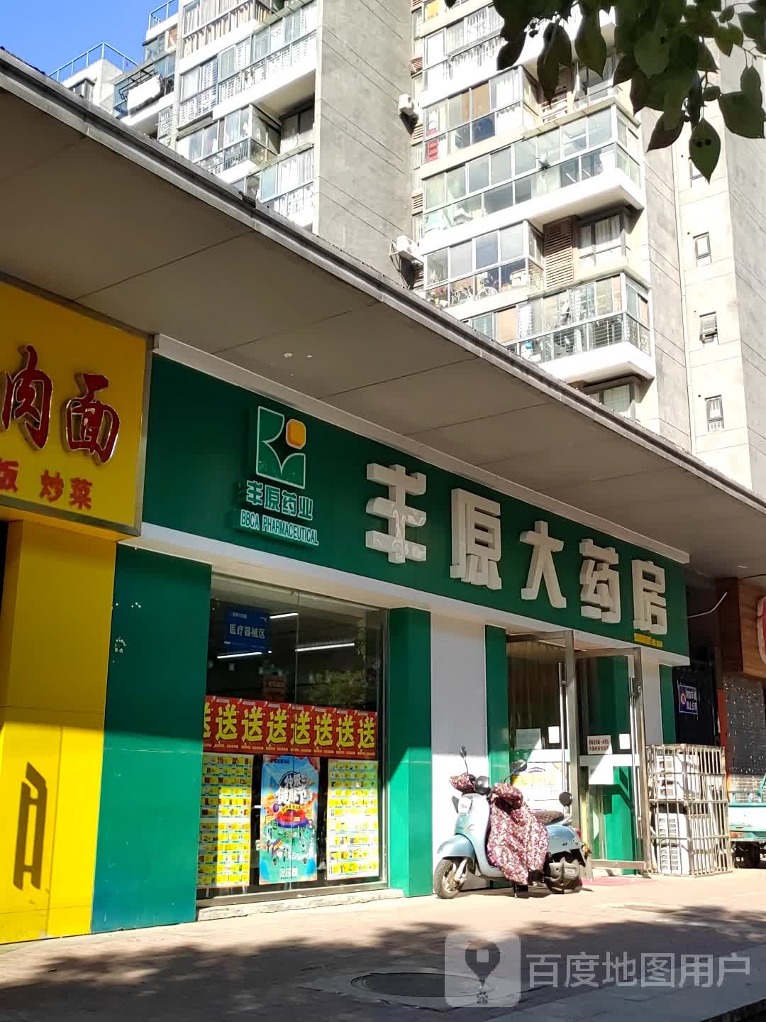 丰原大药房(湖滨西路店)