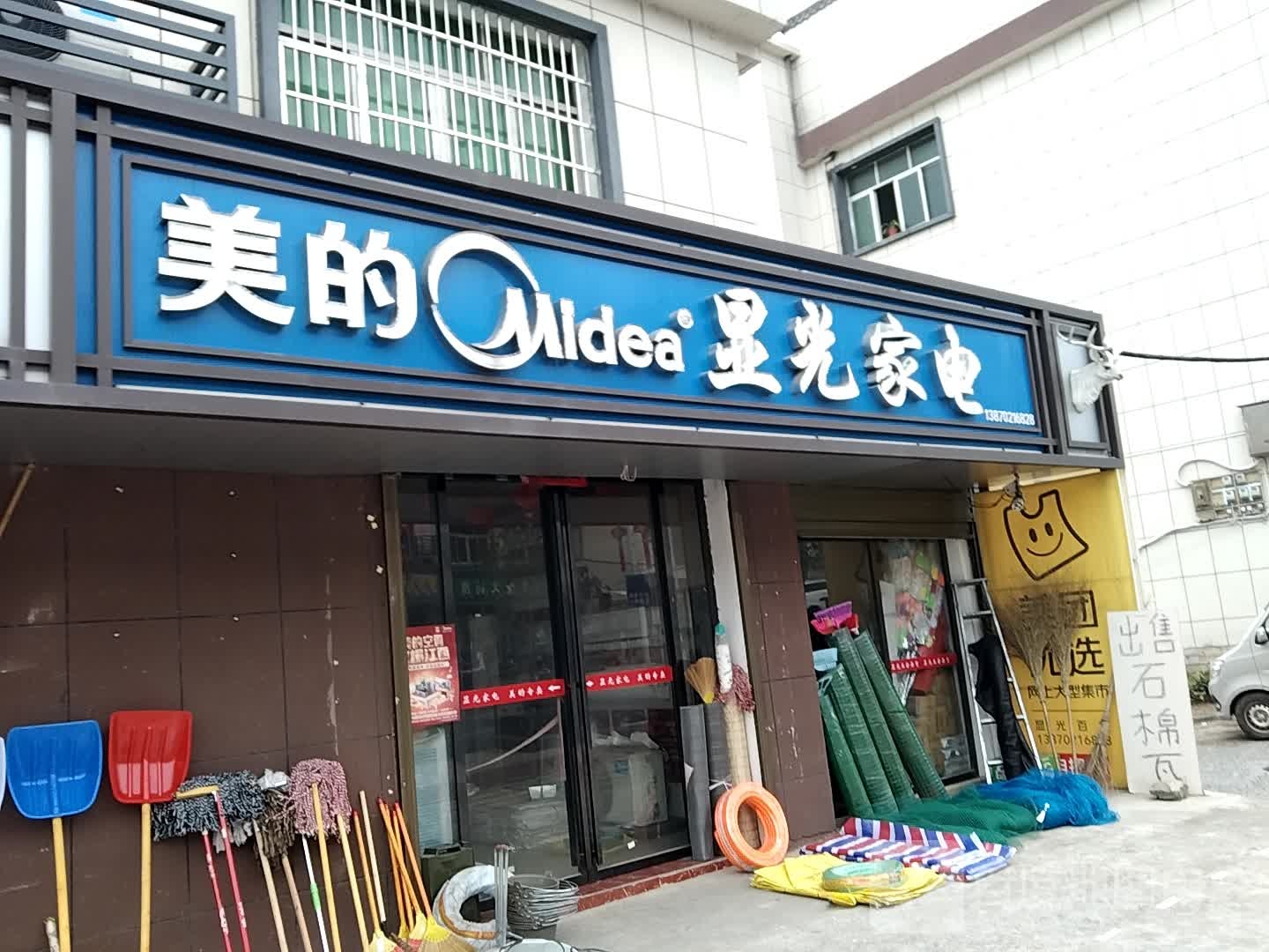 显光市家
