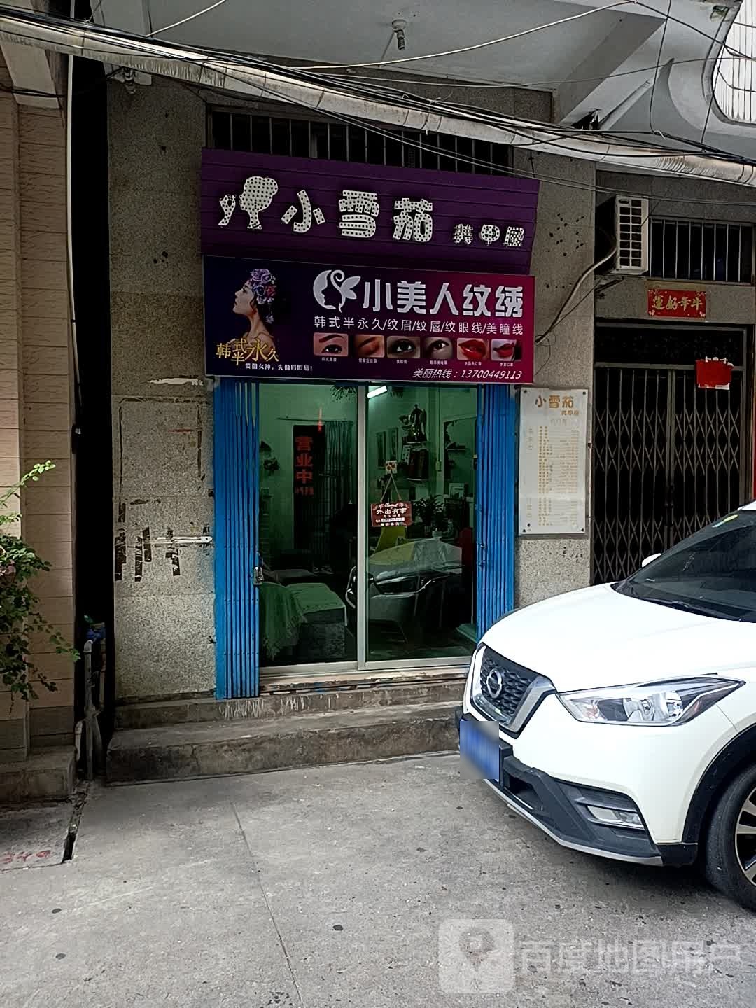 小美人纹绣